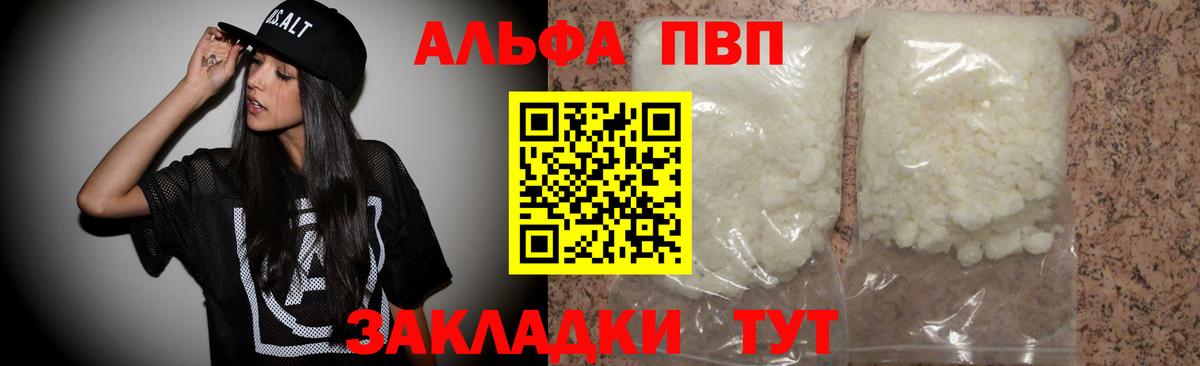 Alfa_PVP крисы CK Алушта
