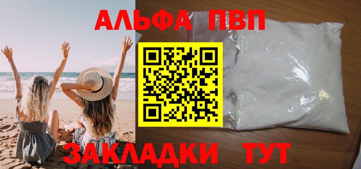 A-PVP VHQ Алушта