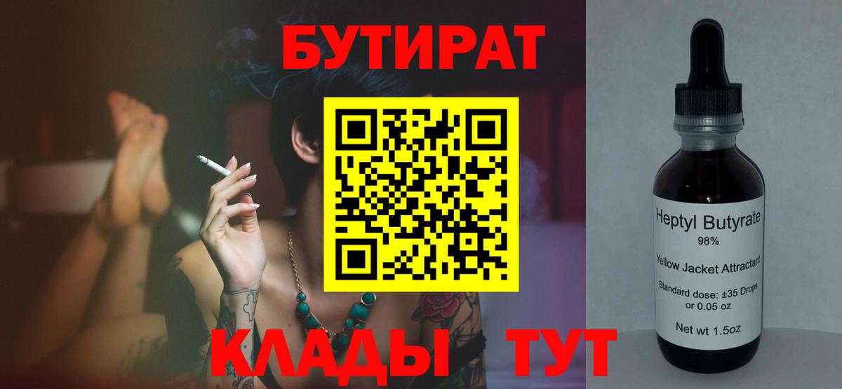 БУТИРАТ BDO  Вход с VPN  Алушта 