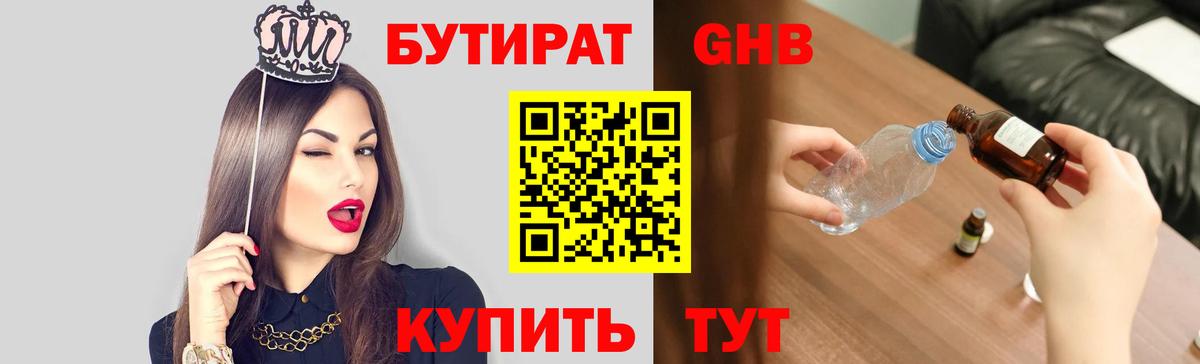 Бутират 1.4BDO  Вход с VPN  Алушта 