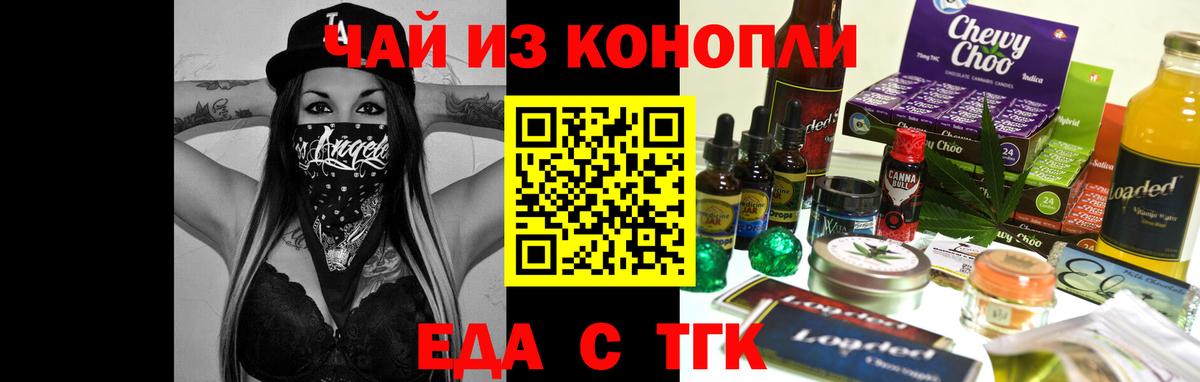 Еда ТГК конопля  Вход с VPN  Алушта 