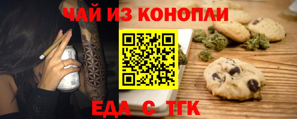 Алушта  Еда ТГК конопля  Вход с VPN 
