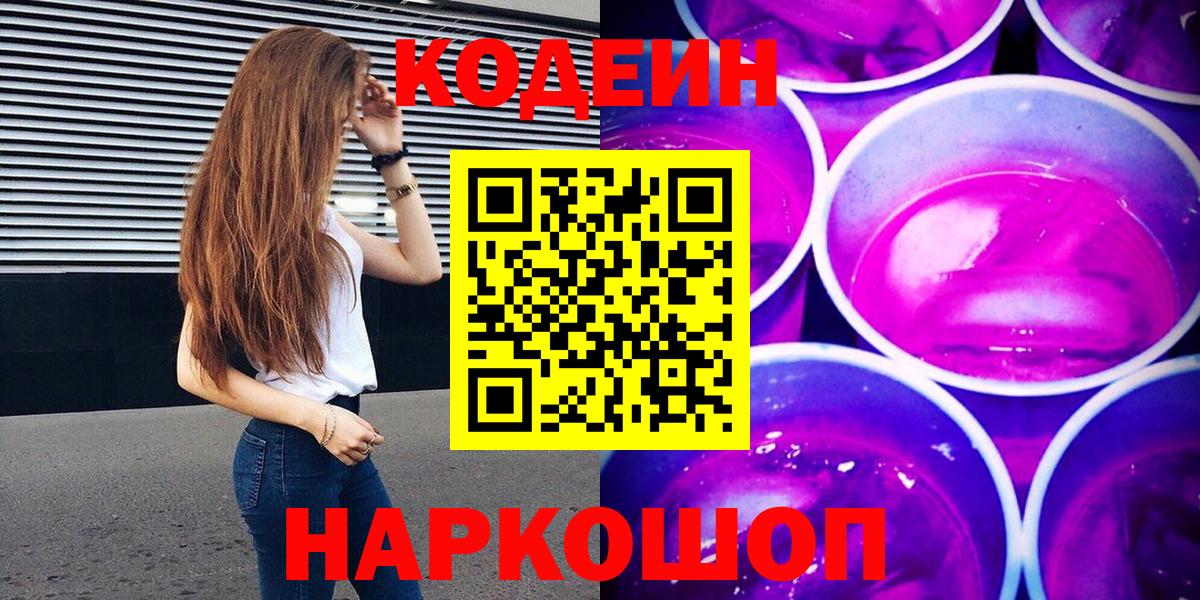 Кодеиновый сироп Lean напиток Lean (лин)  Кодеиновый сироп Lean Purple Drank  Алушта  Вход с VPN 