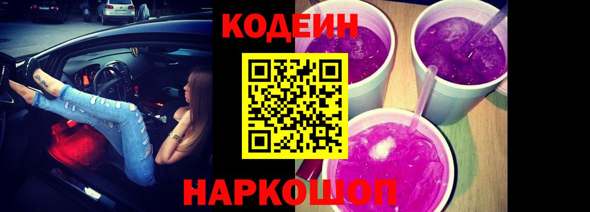 Кодеин напиток Lean (лин)  Алушта 