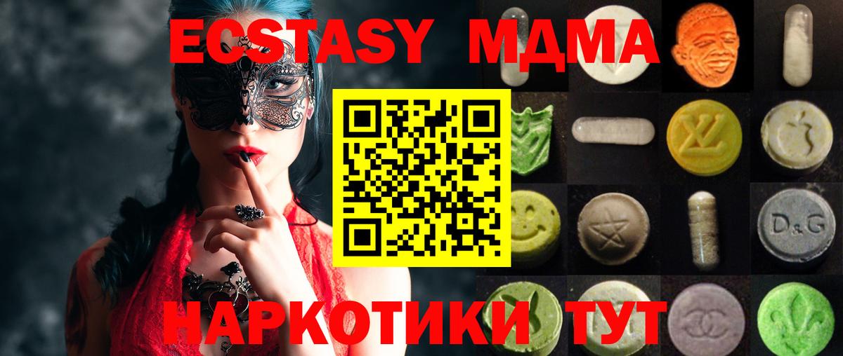 Алушта  Molly  Вход с VPN  дарнет шоп  Ecstasy 250 мг  ЭКСТАЗИ 280 MDMA 