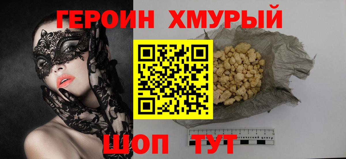 Героин белый  Алушта 