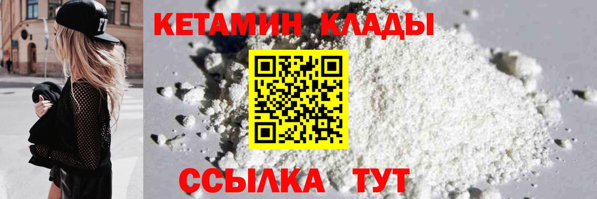 КЕТАМИН VHQ  Вход с VPN  Алушта 