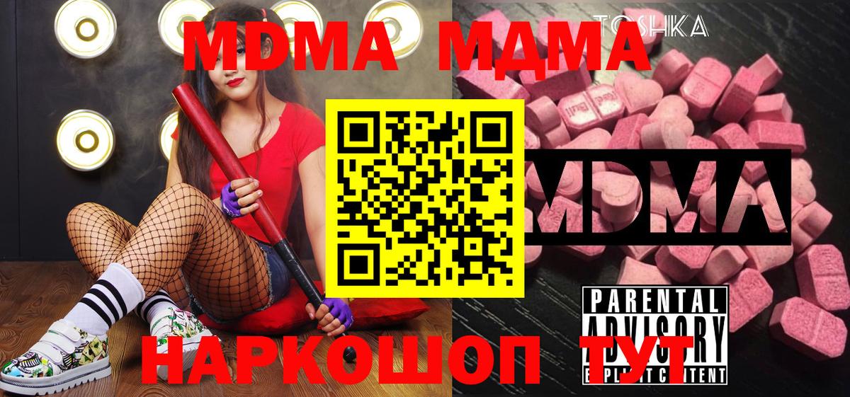 MDMA кристаллы  МДМА молли  Алушта 