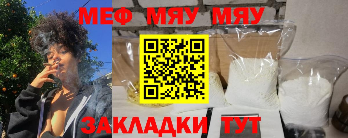 Мефедрон кристаллы Алушта