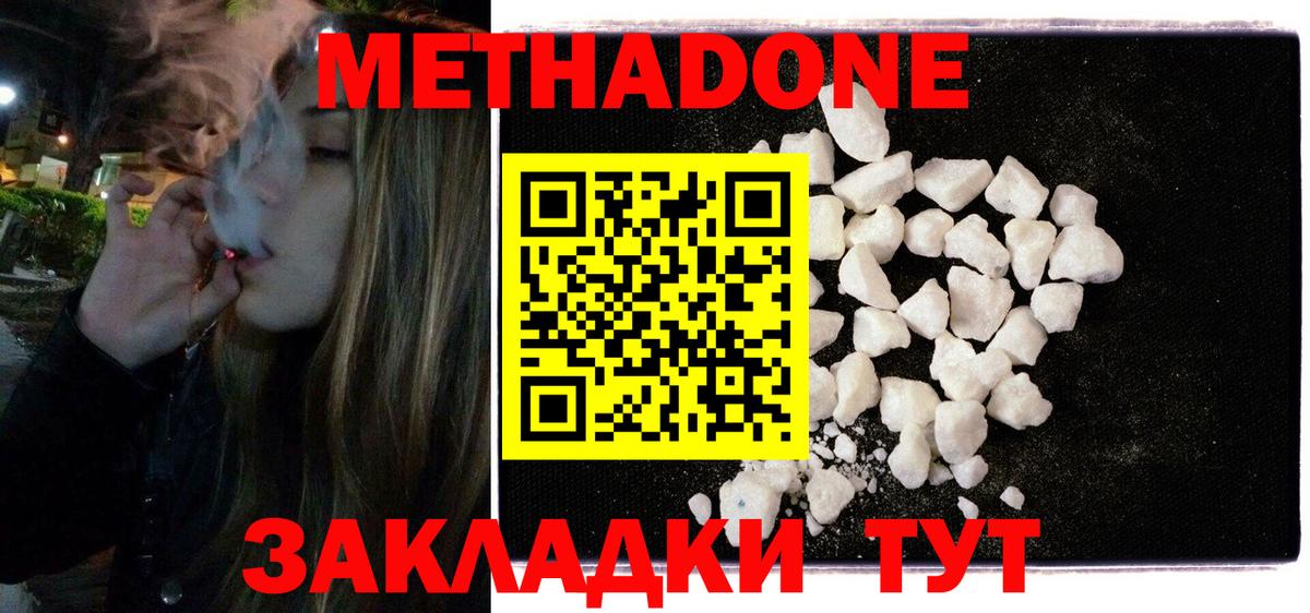 МЕТАДОН methadone Алушта