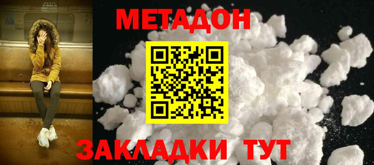 МЕТАДОН methadone  МЕТАДОН кристалл  blacksprut вход  Вход с VPN  Алушта 
