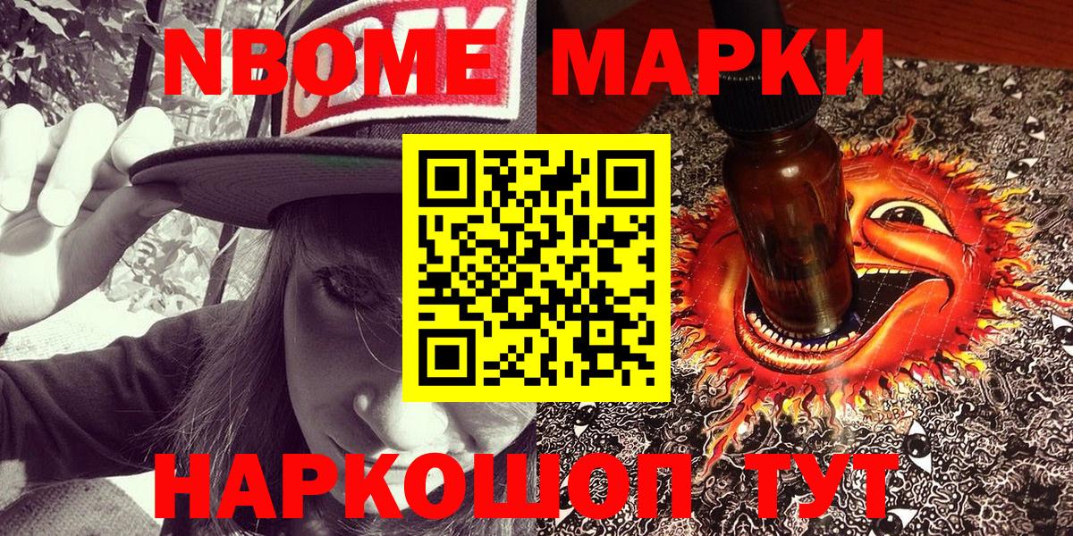 Марки 25I-NBOMe 1500мкг  Алушта  где найти наркотики  Марки 25I-NBOMe 1500мкг 